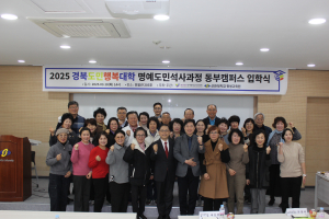 선린대, 도민행복대학 명예석사과정 입학식