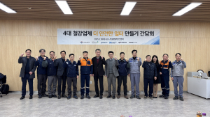 4대 대표 철강사 한자리에…포항제철소 “안전문화 조성”