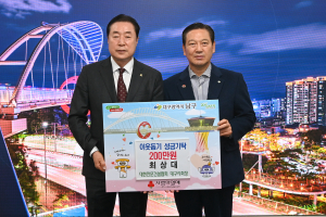 최상대 대도토건 대표, 대구 남구에 성금