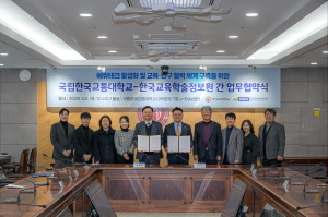한국교육학술정보원-국립한국교통대, 디지털 교육 혁신 협약 체결