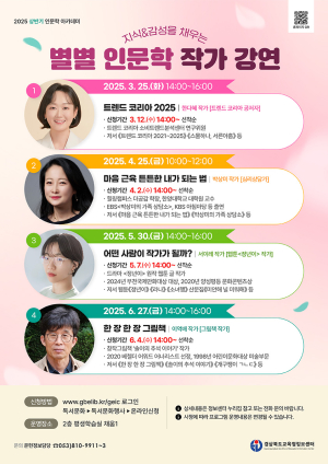 경북교육청정보센터, 2025년 인문학 아카데미