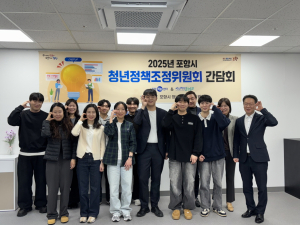 포항시 청년정책조정위원회, 2030 목소리에 집중