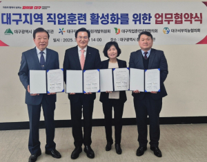 대구지역인적자원개발위원회, 직업훈련 활성화 업무협약 체결