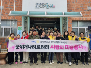 군위개나리로타리클럽, 찾아가는 이ㆍ미용 봉사