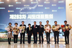 대구 수성구, 시군자치구의회의장협의회 제263차 시도대표회의 개최