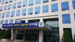 대구경찰, 온라인 암표행위 전담수사팀 운영 ‘엄정 처벌’