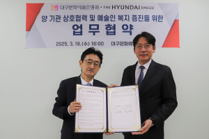 대구문화예술진흥원ㆍ더현대 대구 업무협약 체결
