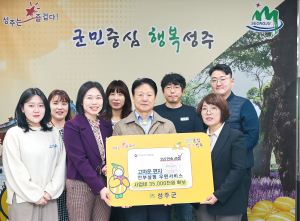 성주군, 안부살핌 우편서비스 공모 최종 선정