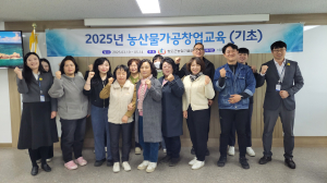 청도군,  농산물 가공창업 기초교육 개강