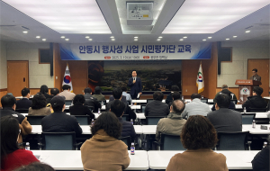 안동시, 행사성 사업 시민평가단 교육