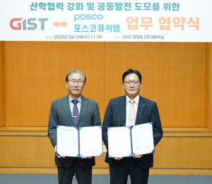 포스코퓨처엠-GIST, 인력 양성 손잡다