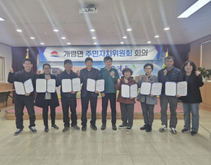 김천시 개령면, 제4기 주민자치위원회 위촉식