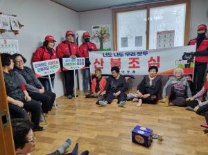 김천시 아포읍, 경로당 산불 예방 순회 교육