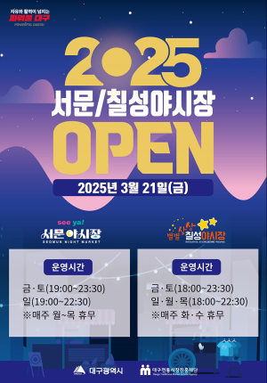 ‘대구 서문ㆍ칠성 야시장’ 21일부터 개장