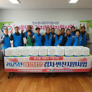 울진군 평해읍 지사협, 마음담은 김치반찬