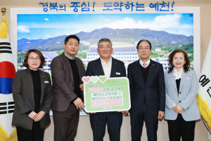 예천군노인복지관·예천재가노인통합지원센터, 고향사랑기부금 260만원 기탁