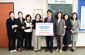 행복나눔 재능기부단, 대구 동구청에 성금