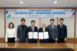 대구 중구-한국장학재단 업무협약 청년인재 양성ㆍ사회발전 협력