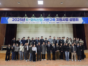 경북 K-외식산업 기반 사업설명회