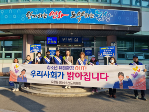 포항시 우창동-청소년지도위원회, 유해환경 개선 캠페인 전개