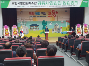 포항시, 산지 생산ㆍ유통 하나로 뭉쳐 경쟁력 UP