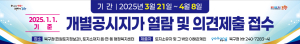포항시 북구, 개별공시지가 열람ㆍ의견 접수