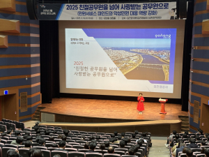 포항시, 공무원 친절 마인드 키워 시민 신뢰도 강화