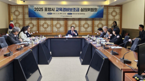 포항시, 교육경비보조금 심의위…15억 지원 결정