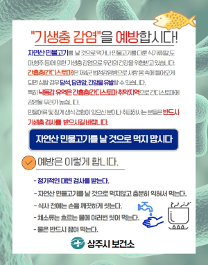 상주시보건소, 장내기생충 12종 무료검사 실시
