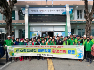 상주시 공성면, 탄소중립 민관합동 환경정화