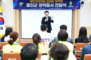 울진군, 김광준장학회 장학금 2천만원 수여