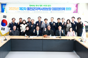울진군 지역사회보장협의체, 제2차 대표협의체 회의 개최