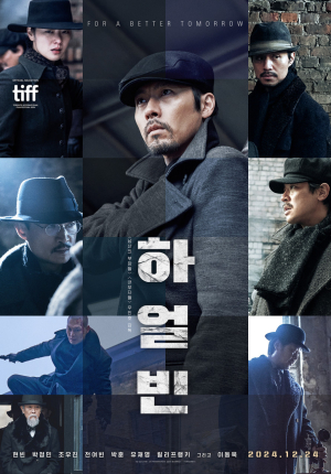 울진문예회관에 영화 ‘하얼빈’ 보러 가자