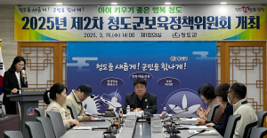 청도군, 제2차 보육정책위원회 개최