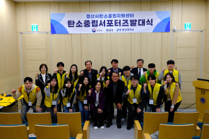 경산시, 탄소중립 서포터즈 1기 발대식