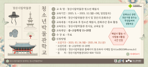 경산시립박물관, 청소년박물관학교 운영