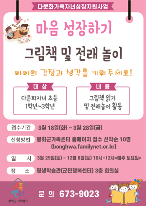 봉화가족센터, 다문화가족 자녀 성장 지원