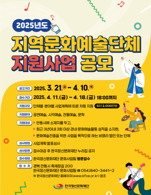 한국정신문화재단, 지역문화예술단체 지원사업 공모