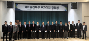 경북도, 기회발전특구 앵커기업 간담회 개최