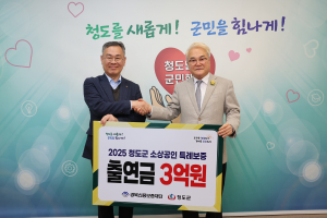 청도군 “소상공인 어려움 극복 함께해요”