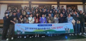달서구, ‘경주 최부자 아카데미’ 현장 체험형 청렴교육 실시