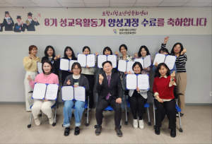 포항시청소년성문화센터, 제8기 성교육 전문활동가 수료식