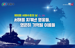 안동시, 제10회 서해수호의 날 홍보