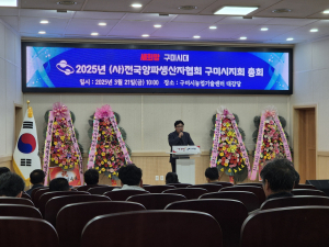 구미시, 양파생산자협회 임시총회