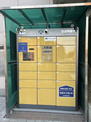 대구 동구, 스마트 안심택배함 확대 설치