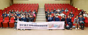 대구 동구 지역사회보장협의체 역량강화 선진지 견학