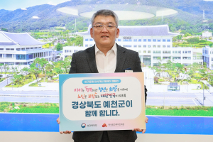 예천군, 인구문제 인식개선 릴레이 캠페인