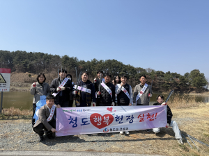 청도군, 송전지 주변 환경정화로 청도행복헌장 실천
