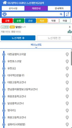 스마트폰 최적화 ‘버스정보시스템’ 효과톡톡