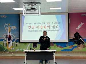 포항시 청하면, 산불 예방 긴급 대책회의